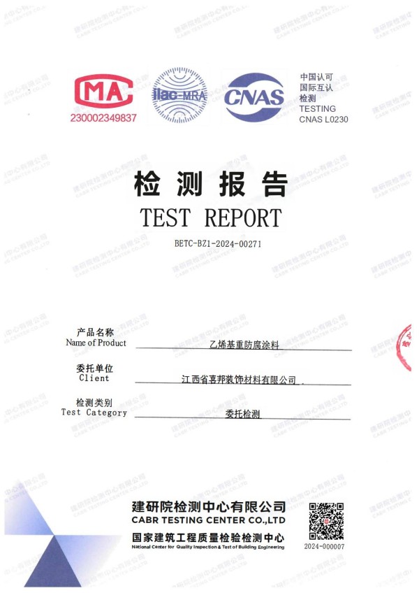 库尔勒防腐公司乙烯基重防腐涂料通过国家建筑工程质量检验检测中心检测